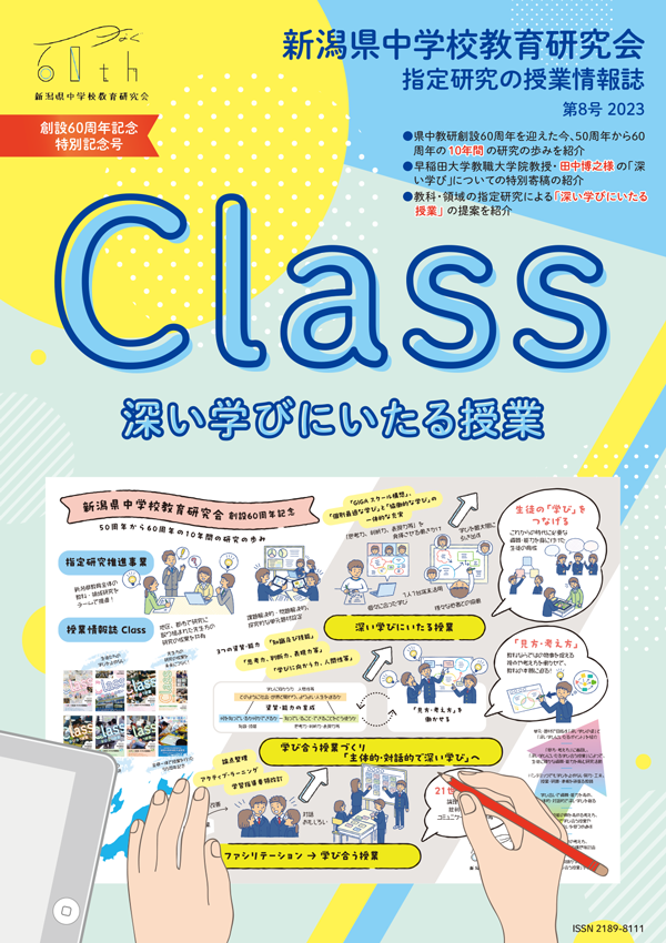 授業情報誌Class