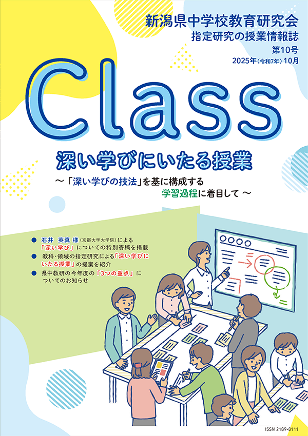 授業情報誌Class